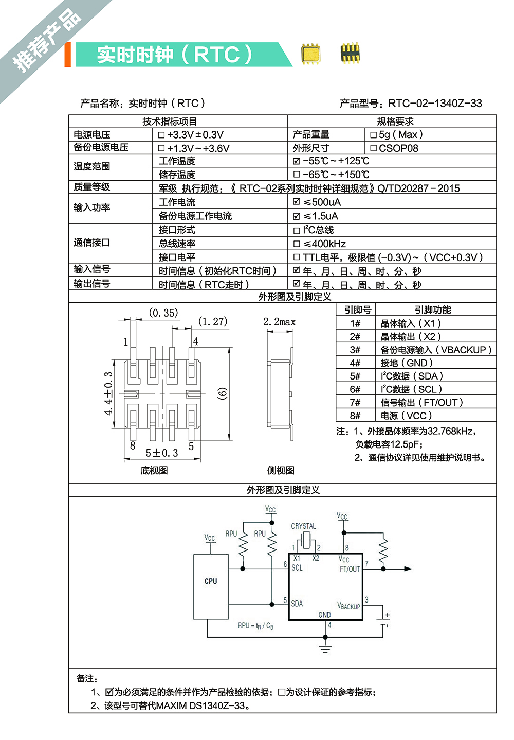 实时时钟(RTC) RTC-02-1340Z-33.jpg